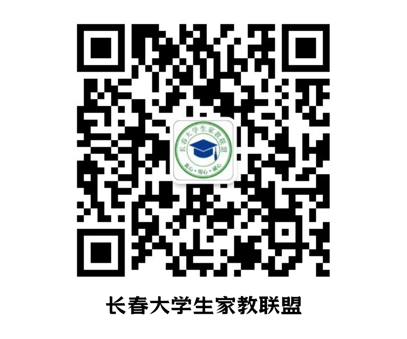 长春大学生家教联盟