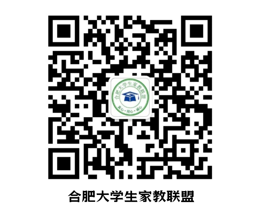 合肥大学生家教联盟