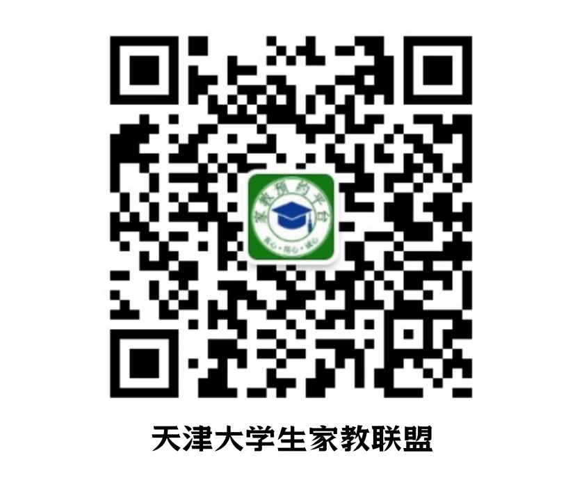 天津大学生家教联盟