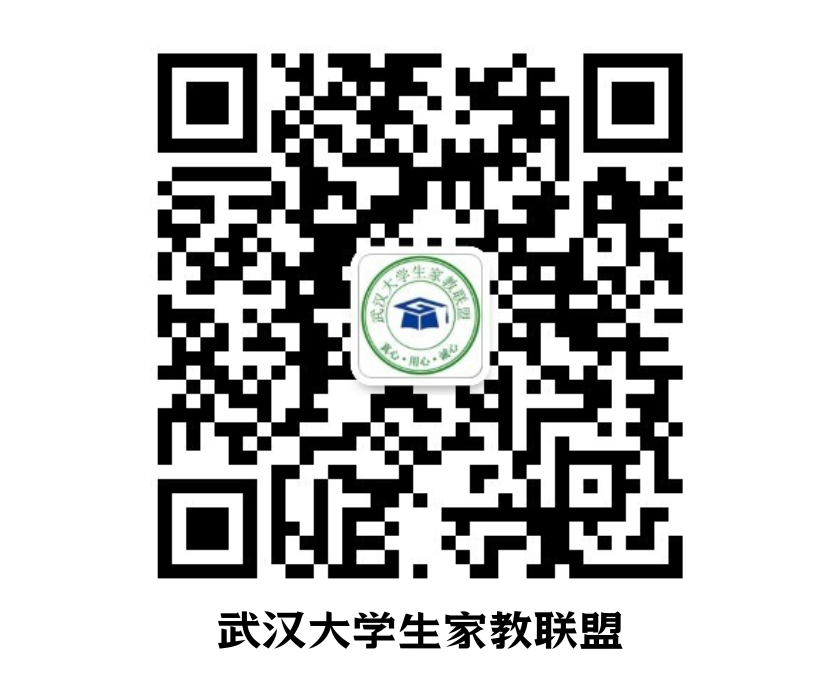 武汉大学生家教联盟